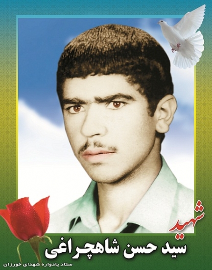 شهید سید حسن شاهچراغی(ف.سید علی)_92