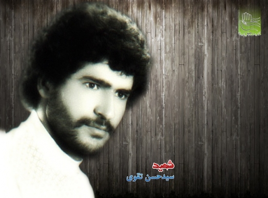 شهید سید حسن تقوی _17